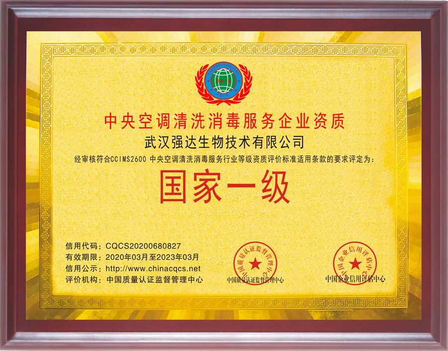 中央空调清洗消毒服务企业资质