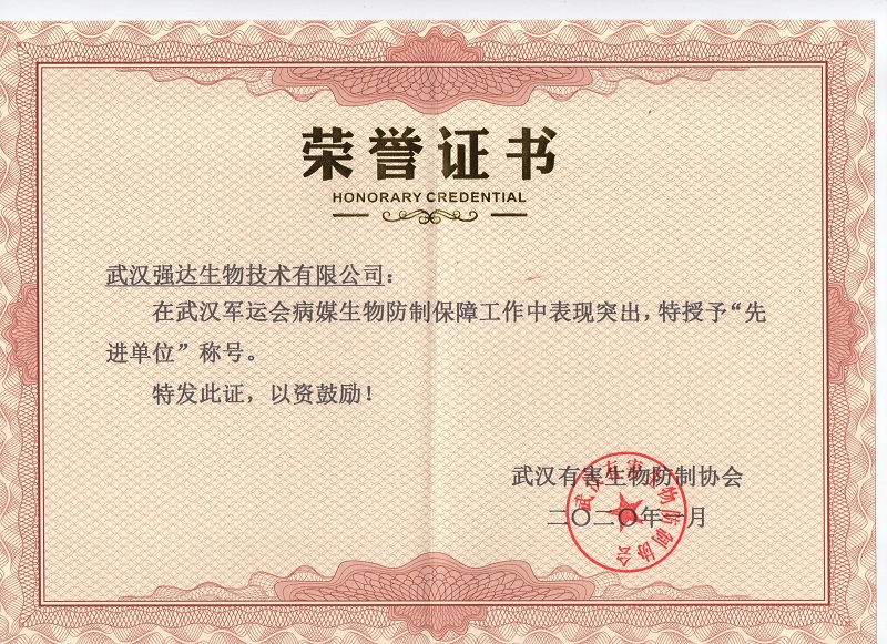 武汉军运会先进单位