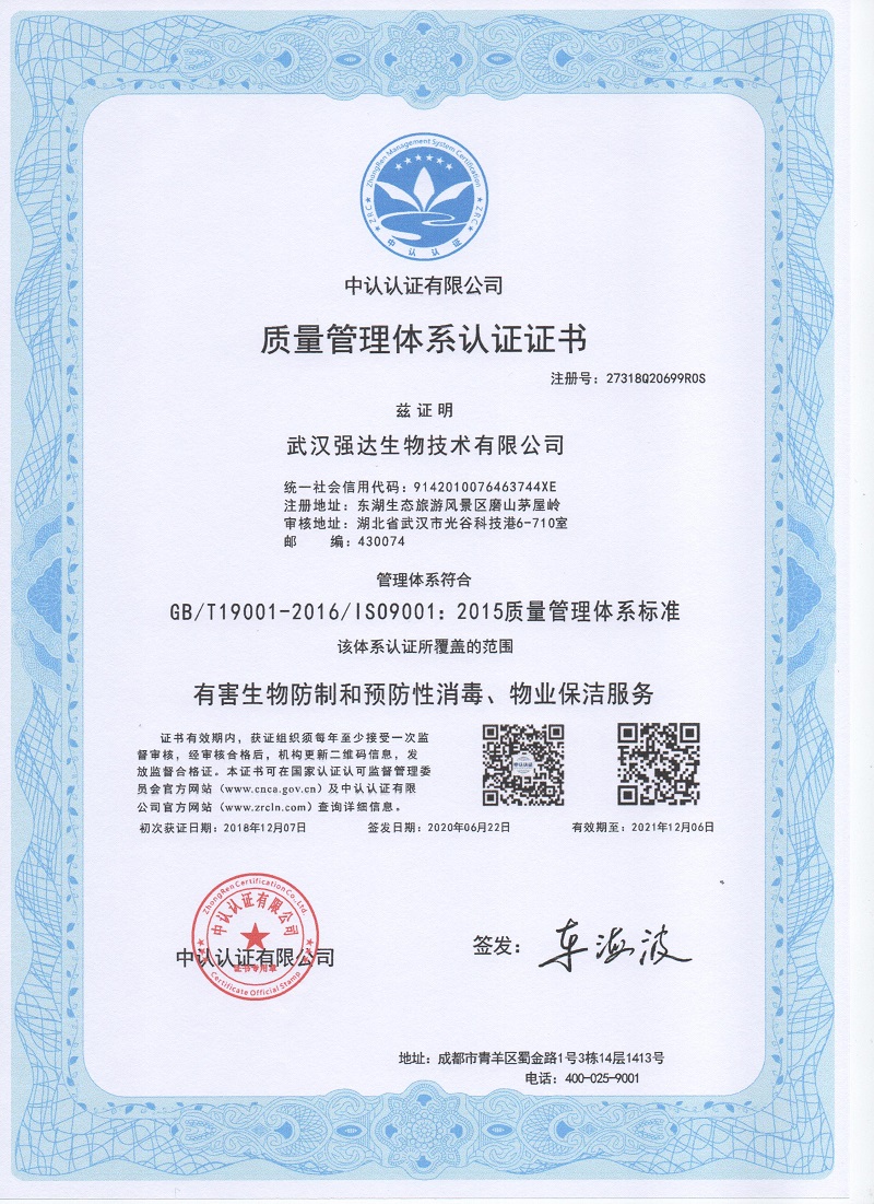 质量管理体系认证证书