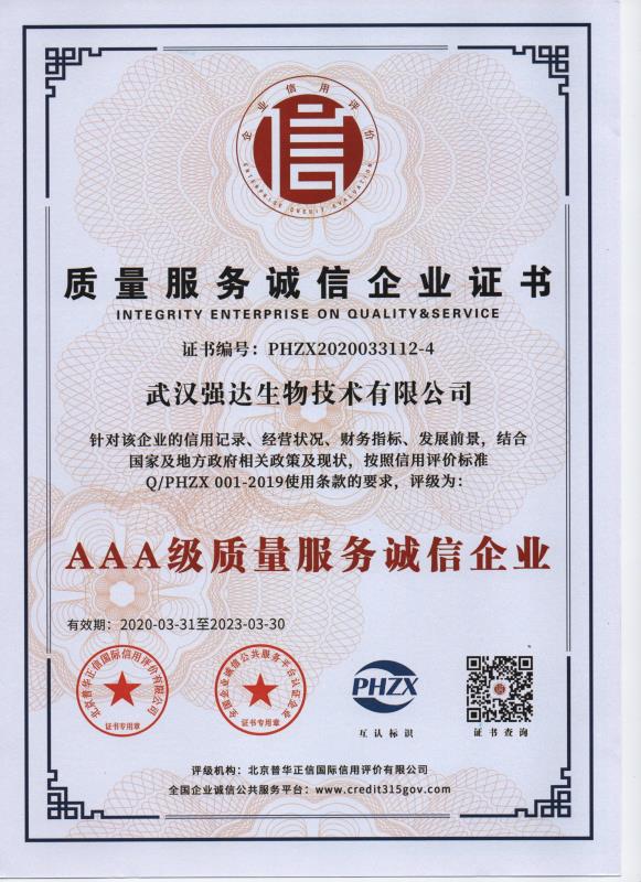 质量服务诚信企业证书