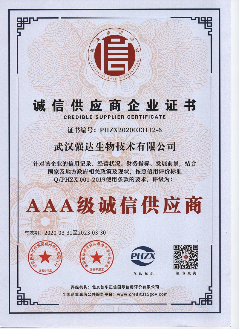 诚信供应商企业证书