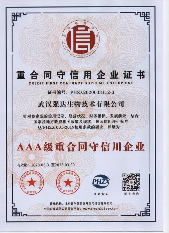 重合同守信用企业证书