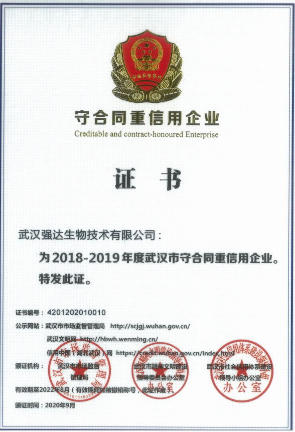 守合同重信用企业证书