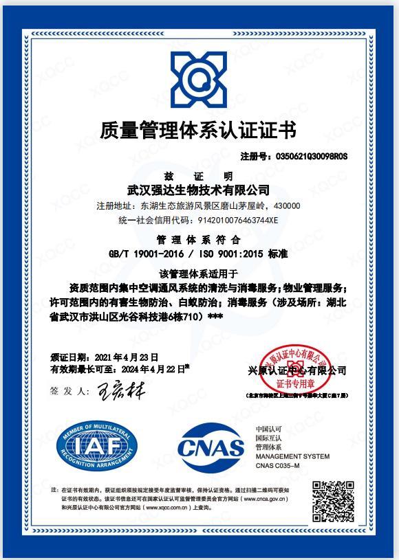 质量管理体系认证证书