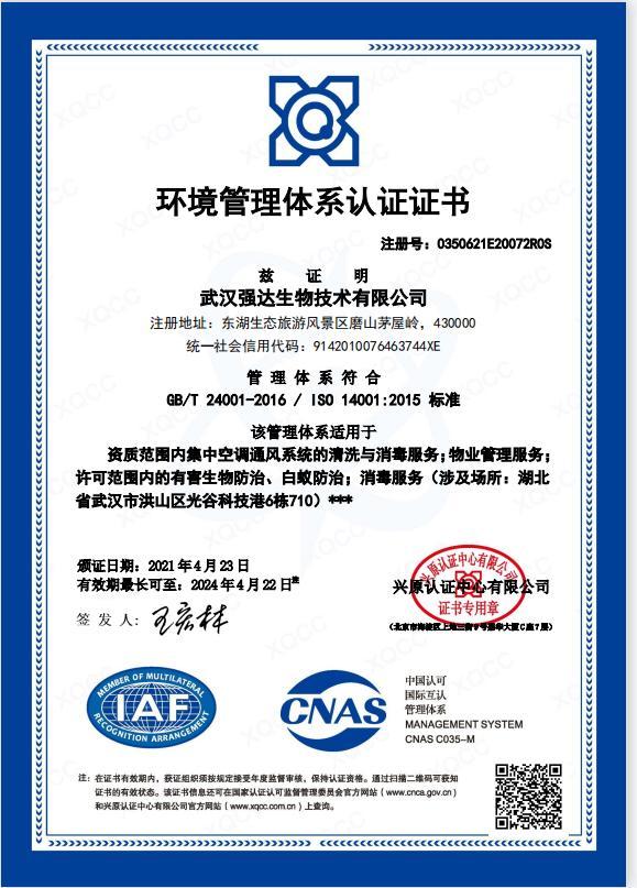 环境管理体系认证证书